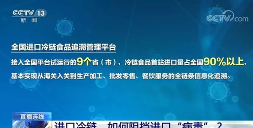 正關(guān)水產(chǎn)品迎來(lái)重大利好 九省市接入冷鏈追溯平臺(tái)，走私無(wú)處遁形